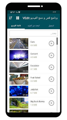 برنامج قص و دمج الفيديو VEdit 2 تصوير الشاشة
