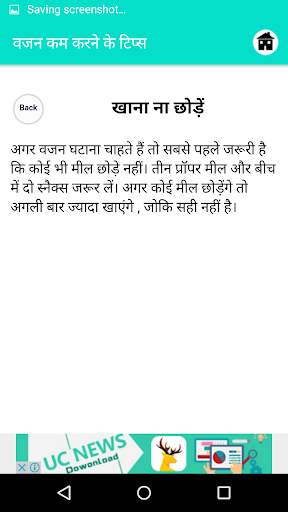 Vajan Kam Karne Ke Tips screenshot 7