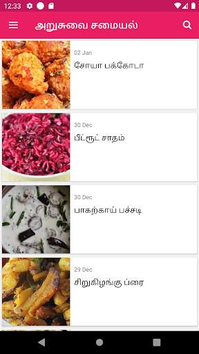Arusuvai Recipes Tamil screenshot 1