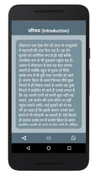Gupt Rog Guide screenshot 4