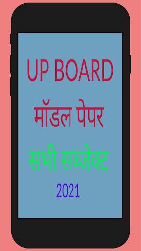 UP BOARD 12TH MODEL PAPER  & SOLUTION screenshot 1