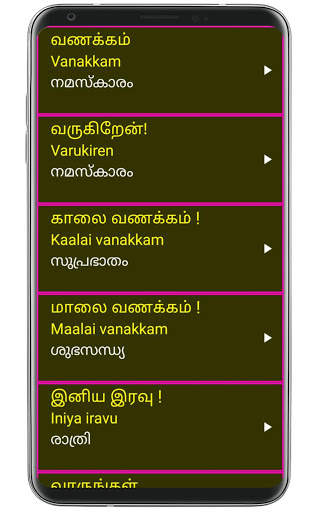Learn Tamil From Malayalam 8 تصوير الشاشة
