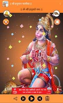 Hanuman Chalisa screenshot 4