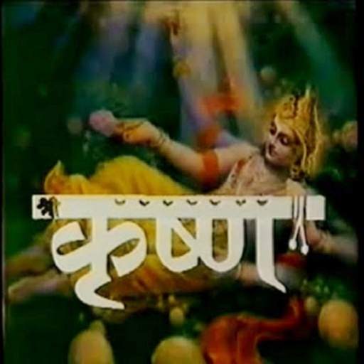 Shri Krishna by Ramanand Sagar 3.2