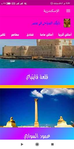 دليل السياحة فى مصر screenshot 2