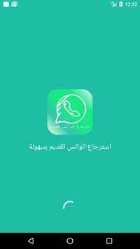 استرجاع رسائل الواتس المحذوفة ‌2019 3 تصوير الشاشة