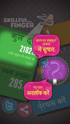 निपुण उंगली स्क्रीनशॉट 5