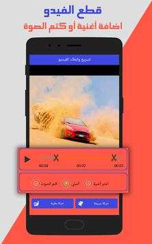 تسريع وابطاء سرعة مقاطع الفيديو‎ screenshot 2
