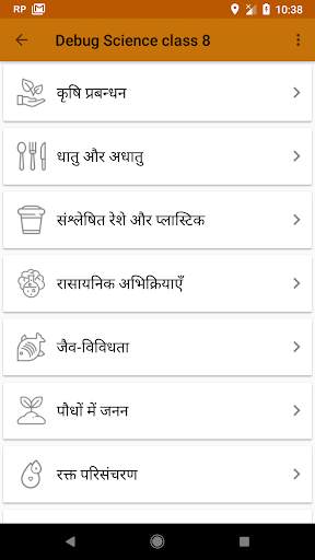 Science Class 8 screenshot 4