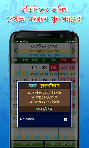 Calendar (EN,BN,AR)ক্যালেন্ডার screenshot 3