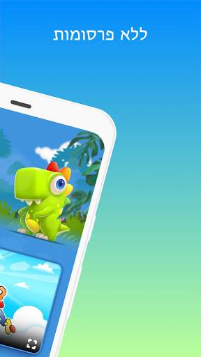 Youkid - יוקיד screenshot 7