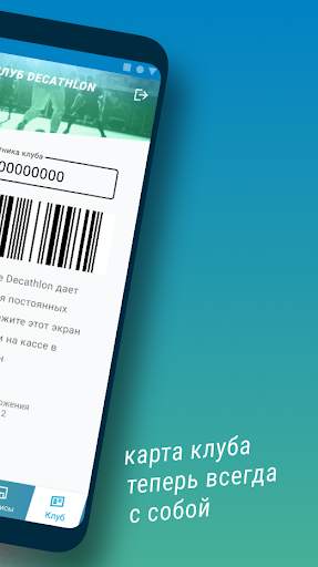Decathlon скриншот 2