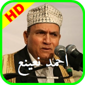 Ahmad Nauina Full Quran MP3 أيقونة