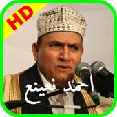 Ahmad Nauina Full Quran MP3 3