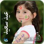 EID Mubarak Picture editor 786 1.0