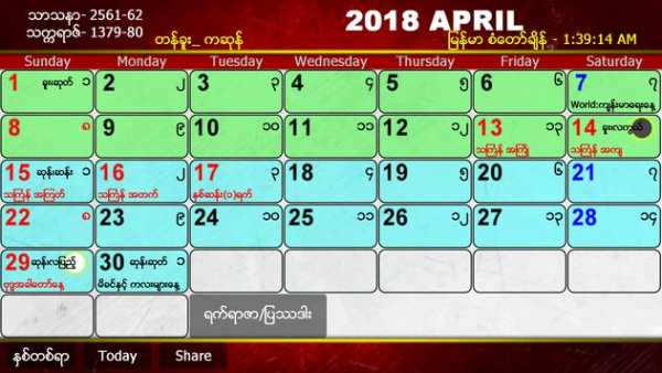 Myanmar Calendar 2018 screenshot 3