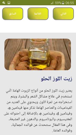الزيوت الطبيعية للجسم screenshot 8
