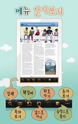 ezPDF CLEAR - 인터렉티브PDF플레이어 체험판 screenshot 7