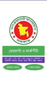 SSC,HSC,JSC,PSC - সকল পরীক্ষার রেজাল্ট скриншот 1