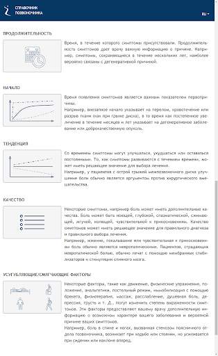 СПРАВОЧНИК ПОЗВОНОЧНИКА скриншот 6