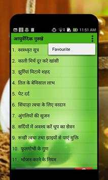Ayurvedic Nuskhe screenshot 1