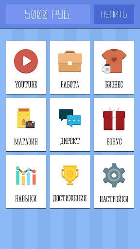 Симулятор Youtuber-а 2 screenshot 1