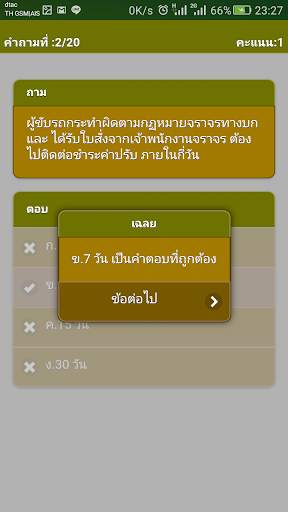 Practice driving in Thailand screenshot 15