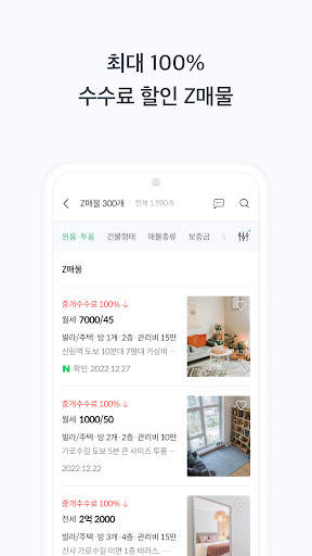 피터팬의 좋은방 구하기 screenshot 3