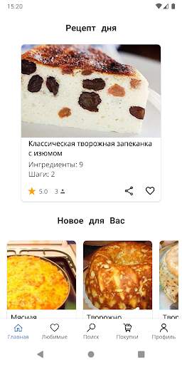 Рецепты запеканок скриншот 1