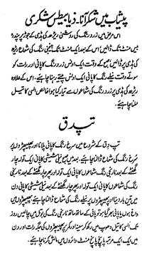 Roshni aur Rung se ilaaj screenshot 5