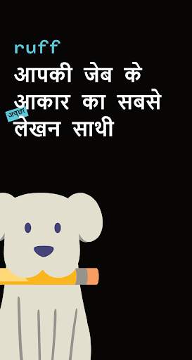 ruff नोट्स, सूचियों और ड्राफ्ट के लेखन अनुप्रयोग ⚡ स्क्रीनशॉट 8