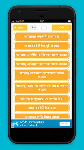 আল্লাহ্‌র নিকট পছন্দনীয় আমল screenshot 2