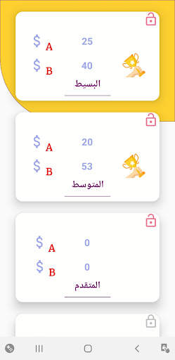 الحساب الذهني -  الحساب السريع 7 تصوير الشاشة