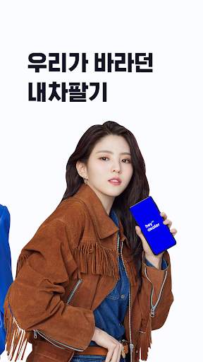 헤이딜러 - [번호판] 내차시세, 내차팔기 필수앱 screenshot 2