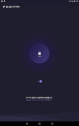 유니콘 HTTPS -  안전하고 빠른 HTTPS 사이트 screenshot 9