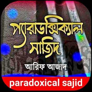 প্যারাডক্সিক্যাল সাজিদ screenshot 1