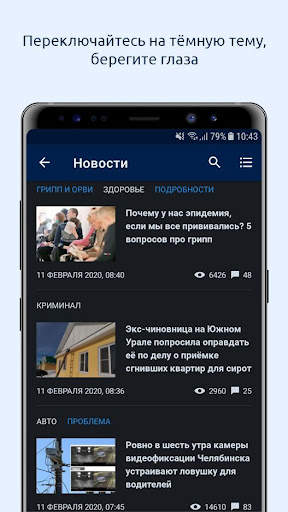 74.ru – Новости Челябинска скриншот 3
