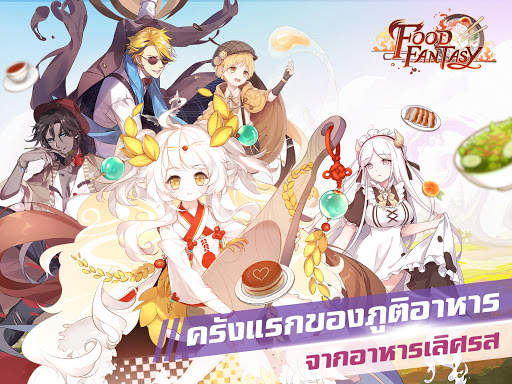 Food Fantasy screenshot 7