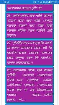 বাবা মা নিয়ে স্ট্যাটাস screenshot 5