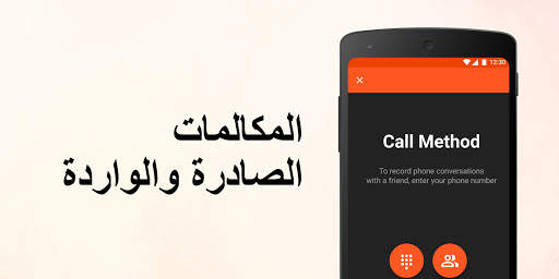 برنامج تسجيل صوت والمكالمات 3 تصوير الشاشة