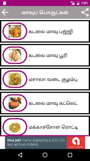 சமையல் - Indian Recipes in Tamil screenshot 3