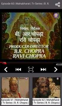 Mahabharat TV Serial 2 تصوير الشاشة