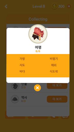 워드타워 - 두뇌 트레이닝 재미있는 단어 퍼즐 screenshot 6