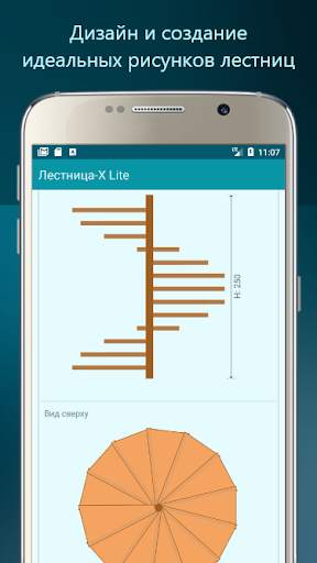 Лестница-X Lite скриншот 6