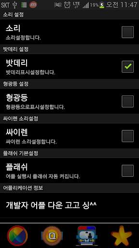 원터치 플래쉬라이트 screenshot 6
