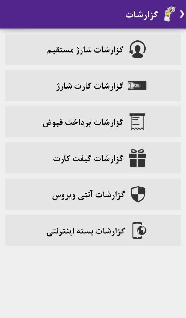 خرید شارژ همراه اول,خرید شارژ ایرانسل,رایتل screenshot 7