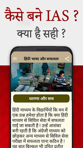 How to Become IAS / PCS officer ? Motivation Tips screenshot 4