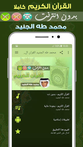 Muhammad Taha Al Junayd Quran Offline screenshot 1