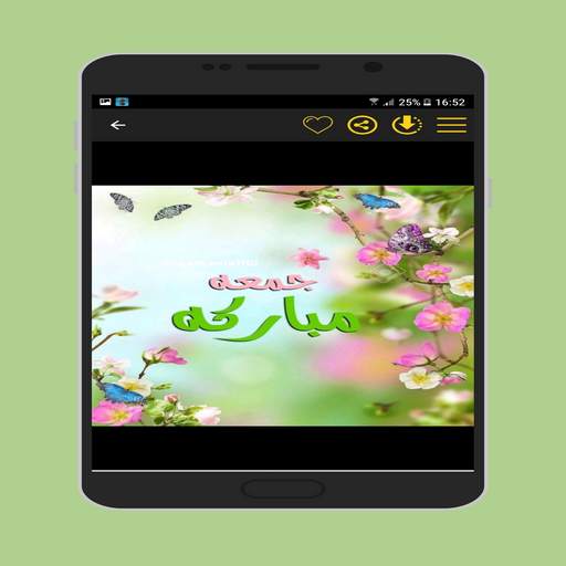 صور وأدعية جمعة طيبة screenshot 3