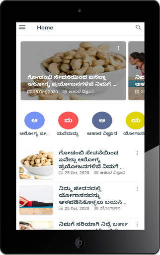 Arogya Sanjeevini | Kannada Health App screenshot 9